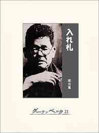 電子版 恩讐の彼方に 特別改訂版 二階堂正宏 菊池寛 漫画全巻ドットコム