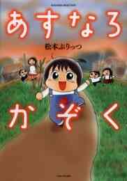 うちの3姉妹 1 16巻 全巻 漫画全巻ドットコム