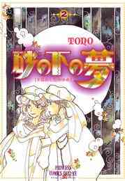 オネエ失格 1 6巻 最新刊 漫画全巻ドットコム