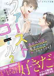 電子版 恋と弾丸 ４ 箕野希望 漫画全巻ドットコム