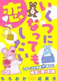 うさぎは正義 1 9巻 最新刊 漫画全巻ドットコム