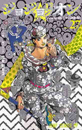 ジョジョの奇妙な冒険 第4部 ダイヤモンドは砕けない 文庫版 コミック 18 29巻 化粧ケース入 漫画全巻ドットコム