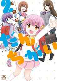 マンガ 電子書籍 だんちがい: の表紙画像