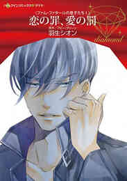 スルタンと愛妾のハーレム 1巻 全巻 漫画全巻ドットコム