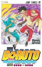 ボルト Boruto Naruto Next Generations 1 14巻 最新刊 漫画全巻ドットコム