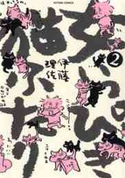 おいおいピータン 1 2巻 最新刊 漫画全巻ドットコム