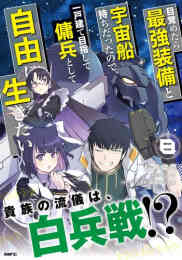 二度目の勇者は復讐の道を嗤い歩む 1 2巻 最新刊 漫画全巻ドットコム