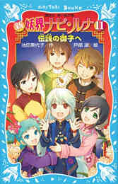 児童書 子供向け漫画 新品 単行本漫画 コミックセット 漫画全巻ドットコム