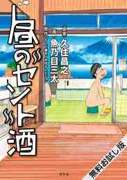 しあわせのひなた食堂 1巻 全巻 漫画全巻ドットコム