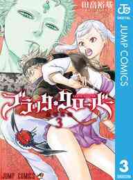 漫画 電子書籍 ブラッククローバー の表紙画像