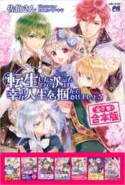 電子版 魔導師は平凡を望む 3 アリアンローズコミックス 太平洋海 広瀬煉 漫画全巻ドットコム 電子版 魔導師は平凡を望む 3 アリアンローズコミックス 太平洋海 広瀬煉 漫画全巻ドットコム