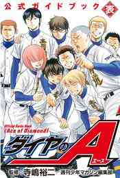 ダイヤのa Act2 2巻 オリジナル缶バッジ付限定版 漫画全巻ドットコム