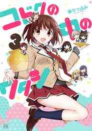 サクラ ナデシコ 1 3巻 全巻 漫画全巻ドットコム
