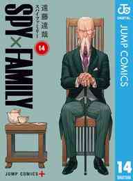 マンガ 電子書籍 SPY×FAMILY の表紙画像