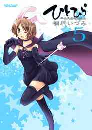 きゅっと結んで スキ 1 3巻 全巻 漫画全巻ドットコム きゅっと結んで スキ 1 3巻 全巻 漫画全巻ドットコム