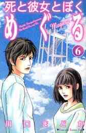 やさしい悪魔mistery 川口まどか 1 3巻 全巻 漫画全巻ドットコム