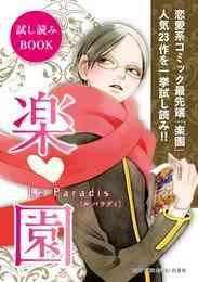 電子版 Nemuki 無料お試し版 今市子 松本英子 波津彬子 魚住かおる Tono 篠原烏童 岩岡ヒサエ 櫛木理宇 箸井地図 仁木英之 大西実生子 上橋菜穂子 結布 秦建日子 瓦屋根 槇えびし 漫画全巻ドットコム