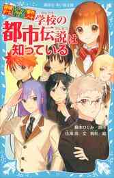 電子版 探偵チームｋｚ事件ノート 36 冊セット 最新刊まで 住滝良 藤本ひとみ 駒形 漫画全巻ドットコム