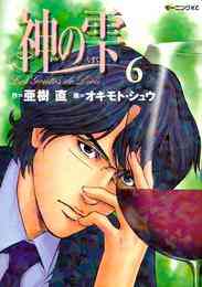 電子版 神の雫 44 冊セット 全巻 亜樹直 オキモト シュウ 漫画全巻ドットコム