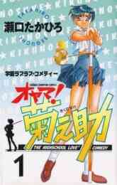 恋愛出世絵巻 えん むす 1 6巻 全巻 漫画全巻ドットコム