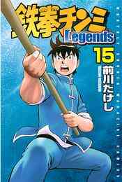 鉄拳チンミlegends 1 27巻 最新刊 漫画全巻ドットコム