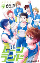 マンガ 新品 ムーンランド の表紙画像