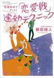 東村アキコ完全プロデュース 超速 漫画ポーズ集 漫画全巻ドットコム