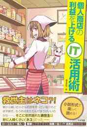 電子版 合本版1 3巻 かいぜん 異世界コンサル奮闘記 秦本幸弥 堀泉インコ 漫画全巻ドットコム