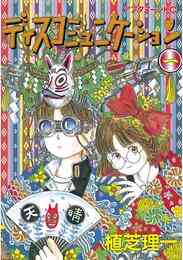 ぐるぐるポンちゃん 1 9巻 全巻 漫画全巻ドットコム