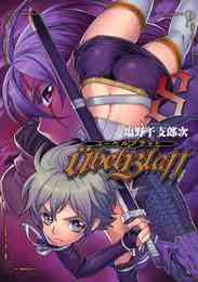 電子版 Ubel Blatt ユーベルブラット 8巻 塩野干支郎次 漫画全巻ドットコム