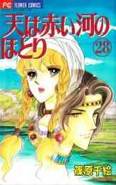 夢の雫 黄金の鳥籠 1 15巻 最新刊 漫画全巻ドットコム