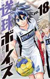 マンガ 電子書籍 送球ボーイズ の表紙画像