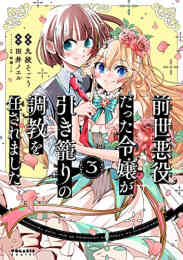 記憶喪失の侯爵様に溺愛されています これは偽りの幸福ですか 1 3巻 最新刊 漫画全巻ドットコム