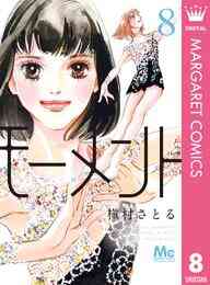 電子版 きみを死なせないための物語 8 冊セット 全巻 吟鳥子 中澤泉汰 漫画全巻ドットコム