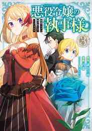 電子版 異世界で 黒の癒し手 って呼ばれています 7 冊セット 全巻 村上ゆいち ふじま美耶 漫画全巻ドットコム