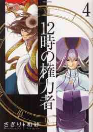 東京スーパーシーク様 1 11巻 全巻 漫画全巻ドットコム