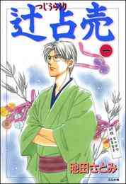 電子版 賢者の石1 柘榴の迷宮 秋乃茉莉 漫画全巻ドットコム