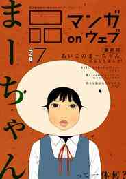 電子版 マンガ On ウェブ第６号 Side B 牧鉄兵 大坪商介 佐藤秀峰 バズ 郷田マモラ 吉田浩 虎井シュメール 北森サイ 古泉智浩 見ル野栄司 石原まこちん 天野史朗 高波伸 なかむらみつのり 左紳之介 セクシー 陽崎杜萌子 中島健志 藤岡拓太郎 かわのゆうき 漫画