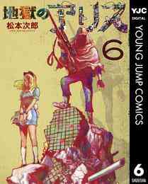 電子版 いちげき 6 松本次郎 永井義男 漫画全巻ドットコム