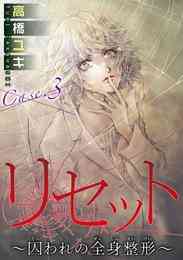 電子版 好きになっても いいですか 3 冊セット 全巻 高橋ユキ 宇佐木 漫画全巻ドットコム