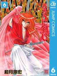 漫画 電子書籍 るろうに剣心―明治剣客浪漫譚― モノクロ版 の表紙画像