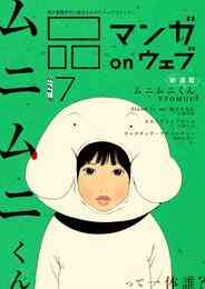 電子版 マンガ On ウェブ 29 冊セット 全巻 佐藤秀峰 塀内夏子 やまもとありさ 古泉智浩 佐藤智美 松本知樹 大坪商介 一秒 郷田マモラ 吉田浩 厳ダイン 吉田貴司 勝様敬 山崎コータ 漫画全巻ドットコム