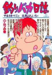 電子版 Comic Zero Sum コミック ゼロサム 15年12月号 雑誌 峰倉かずや 御巫桃也 種村有菜 喜久田ゆい モゲラッタ ｈｏｎｅｙｗｏｒｋｓ 雨市 木与瀬ゆら 高里椎奈 石動あゆま 蓮見ナツメ 鈴本純 久米田夏緒 雪広うたこ 高殿円 高山しのぶ 御守リツヒロ 八条新