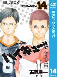 漫画 電子書籍 ハイキュー！！ の表紙画像