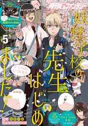 電子版 デジタル版月刊gファンタジー 年5月号 スクウェア エニックス Naoe 枢やな 北国良人 寝子暇子 漫画全巻ドットコム