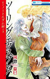 ツーリングexp Euro 1 10巻 全巻 漫画全巻ドットコム