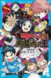 電子版 ファンム アレース 6 冊セット最新刊まで 香月日輪 ｋ２商会 漫画全巻ドットコム