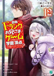 ライトノベル 逆転召喚 裏設定まで知り尽くした異世界に学校ごと召喚されて 全3冊 漫画全巻ドットコム