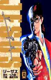 電子版 Jesus 2 七月鏡一 藤原芳秀 漫画全巻ドットコム 電子版 Jesus 2 七月鏡一 藤原芳秀 漫画全巻ドットコム