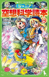 児童書 暗号クラブシリーズ 全19冊 漫画全巻ドットコム